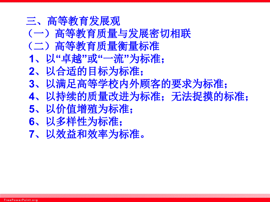 高等教育学第十二章_第3页