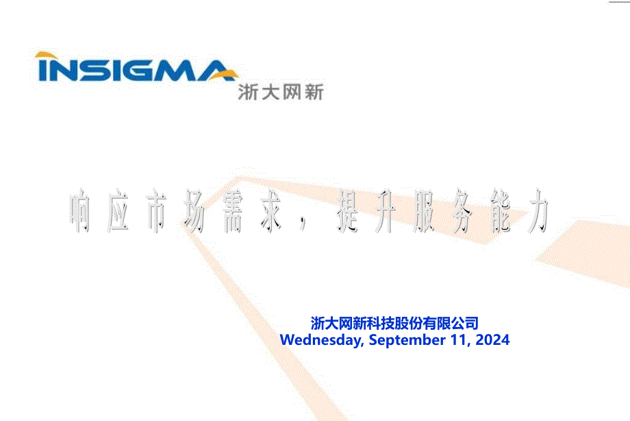 浙大网新科技股份有限公司_第1页
