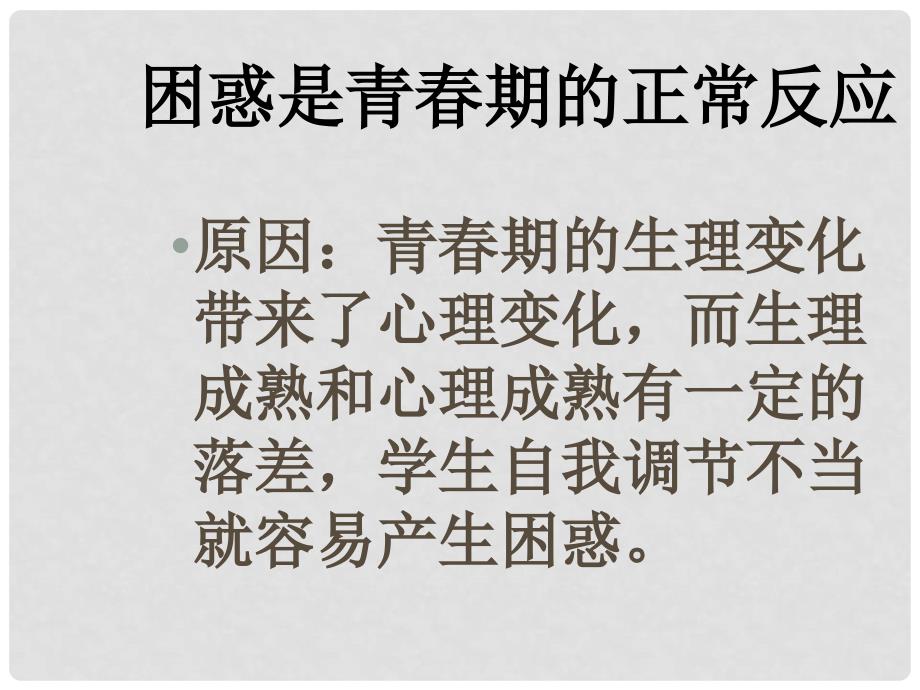 河南省卢氏县育才分校八年级政治《五彩青》课件_第4页