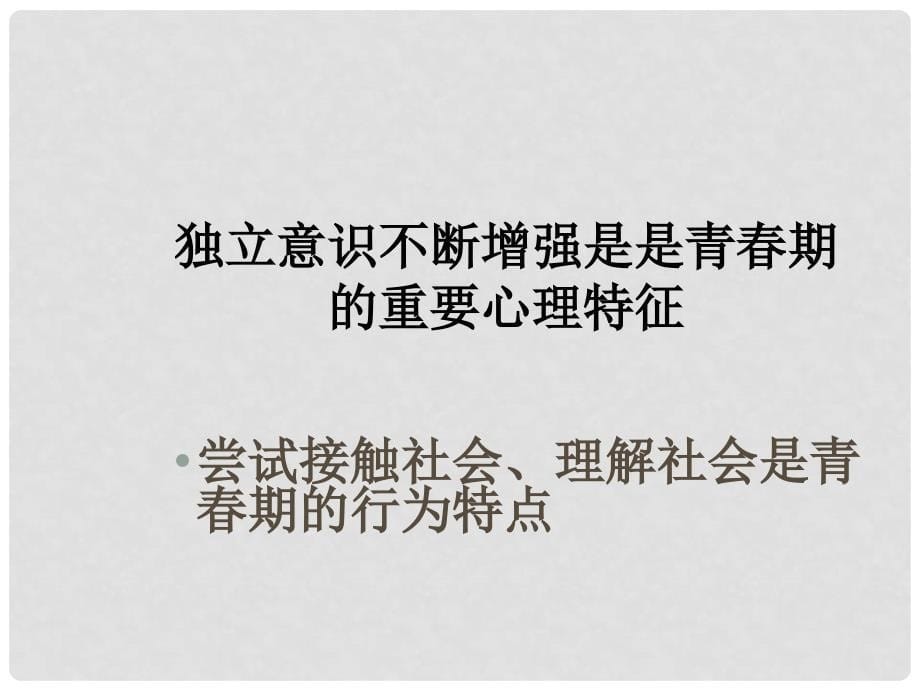 河南省卢氏县育才分校八年级政治《五彩青》课件_第5页