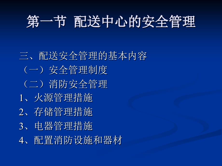 物流配送资源管理.ppt_第4页