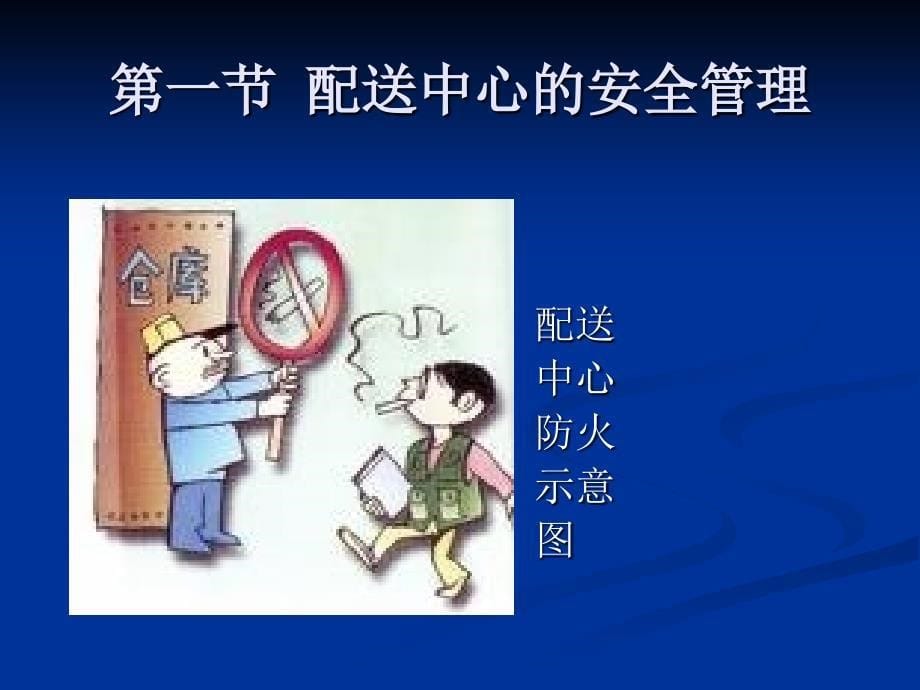 物流配送资源管理.ppt_第5页