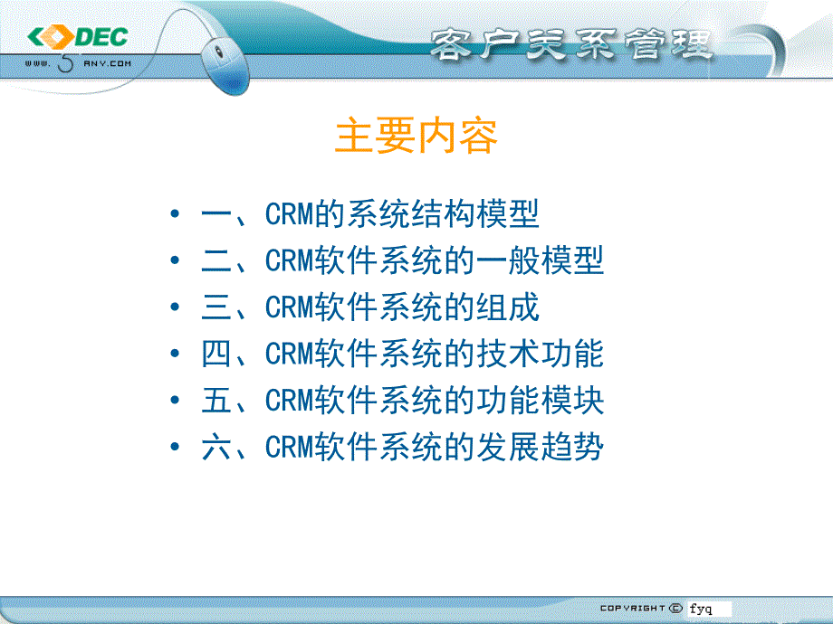 技术篇一：CRM软件系统_第3页