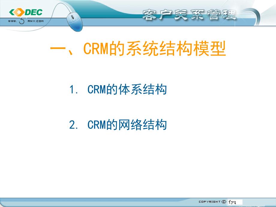 技术篇一：CRM软件系统_第4页