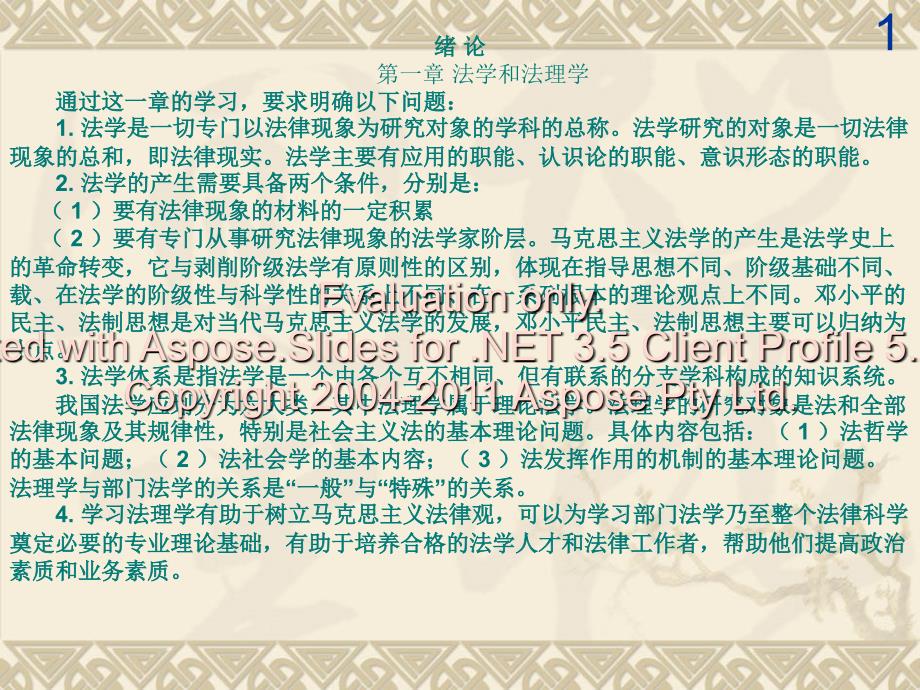 法理学复习每章重点内容.ppt_第1页