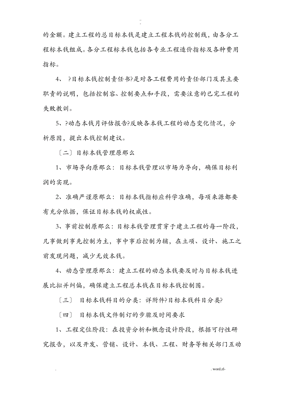 房地产公司项目开发目标成本管理流程_第3页