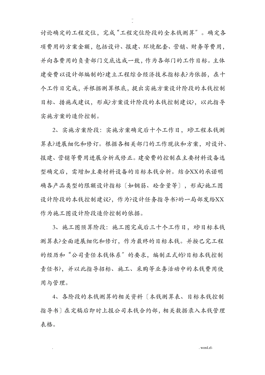 房地产公司项目开发目标成本管理流程_第4页