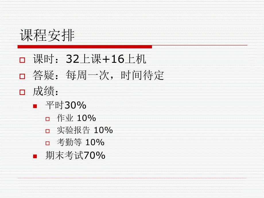 《Linux操作系统实用教程》第1章.ppt_第2页