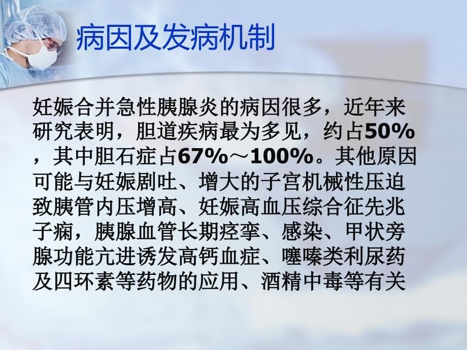 妊娠合并重症胰腺炎的个案护理_第5页