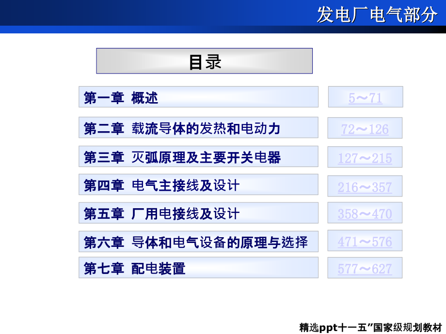 发电厂电气部分第五版_第3页