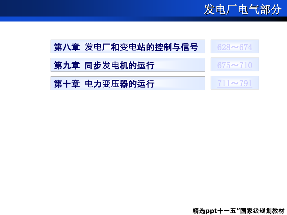 发电厂电气部分第五版_第4页