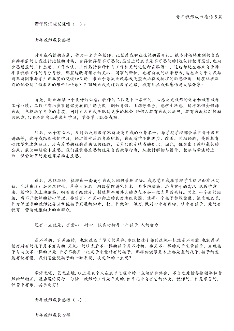 青年教师成长感悟5篇_第1页