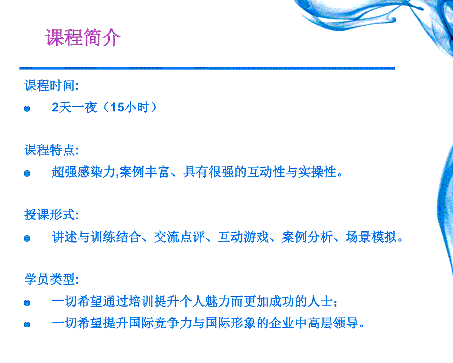 总裁形象与国际商务礼仪_第3页