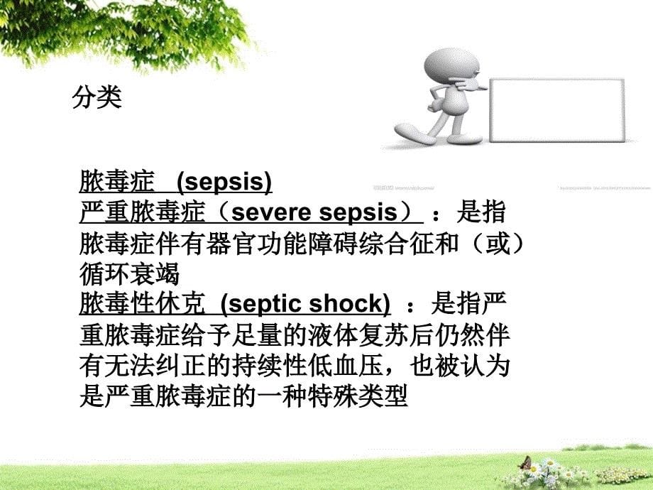 浅谈脓毒血症护理.ppt_第5页