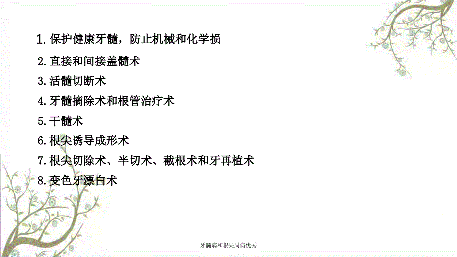 牙髓病和根尖周病优秀课件_第4页