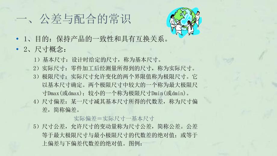 塑胶件公差与测量检测知识课件_第1页