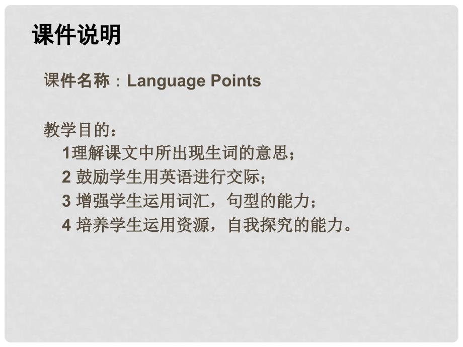 广东省中山市高中英语 Unit 4 Sharing Language Points公开课课件 新人教版选修7_第2页