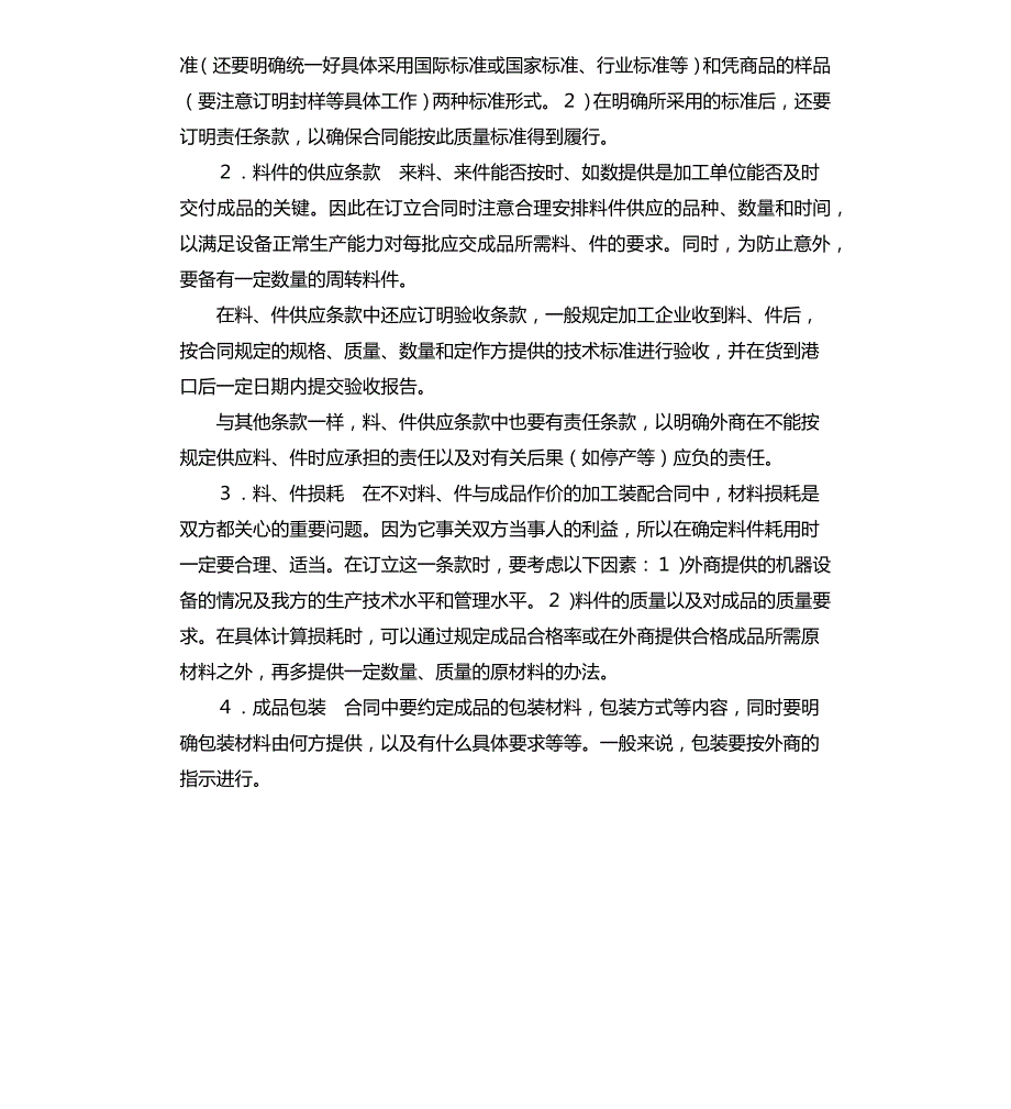 对外加工合同怎么写671_第2页