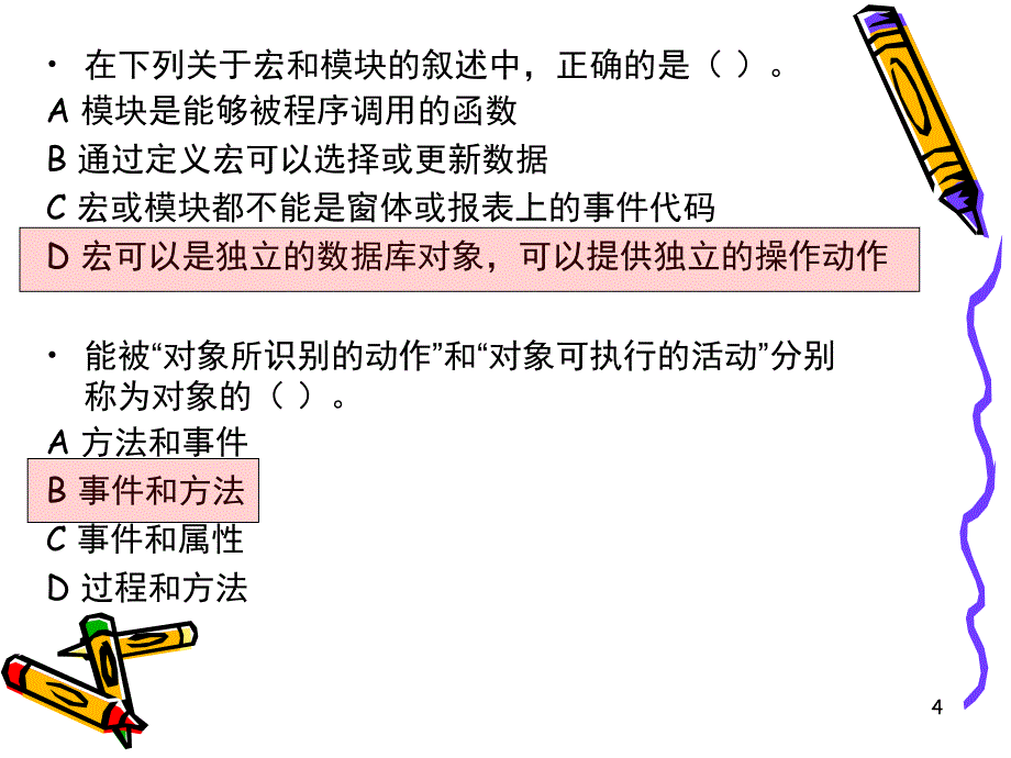 VBA模块习题PPT课件_第4页