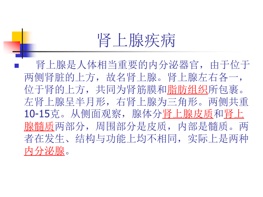 库欣综合征课件_第1页