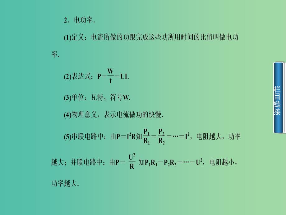 高中物理 第2章 第5节 焦耳定律课件 新人教版选修3-1.ppt_第4页