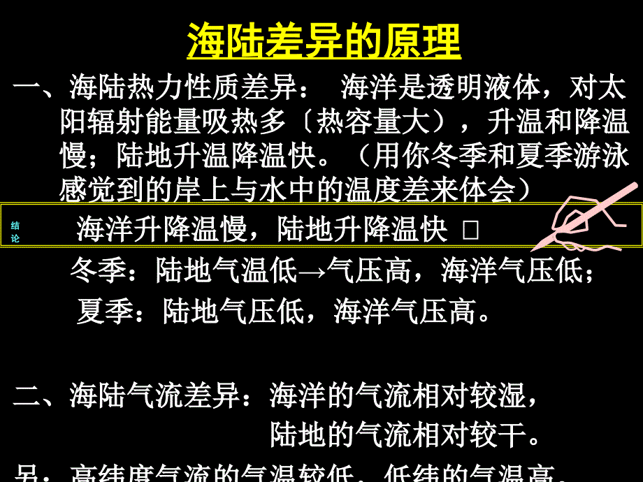 必修一21第四课时海陆分布对大气环流的影响1ppt课件_第3页