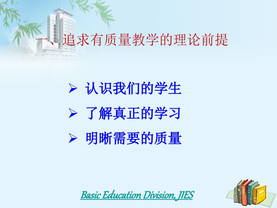 追求有质量的教学_第3页