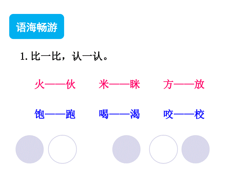 一年级下册语文课件百花园七∣语文S版 (共24张PPT)_第2页