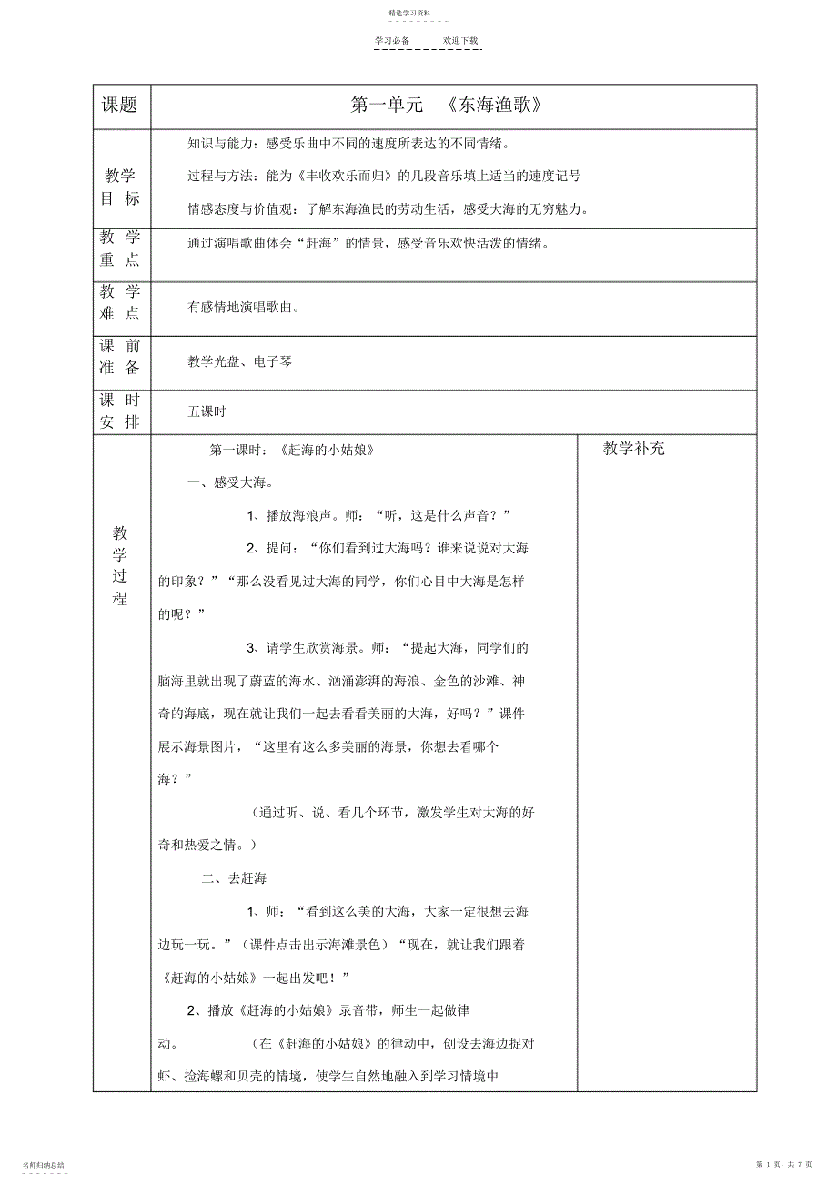 2022年四年级音乐教案第一单元_第1页