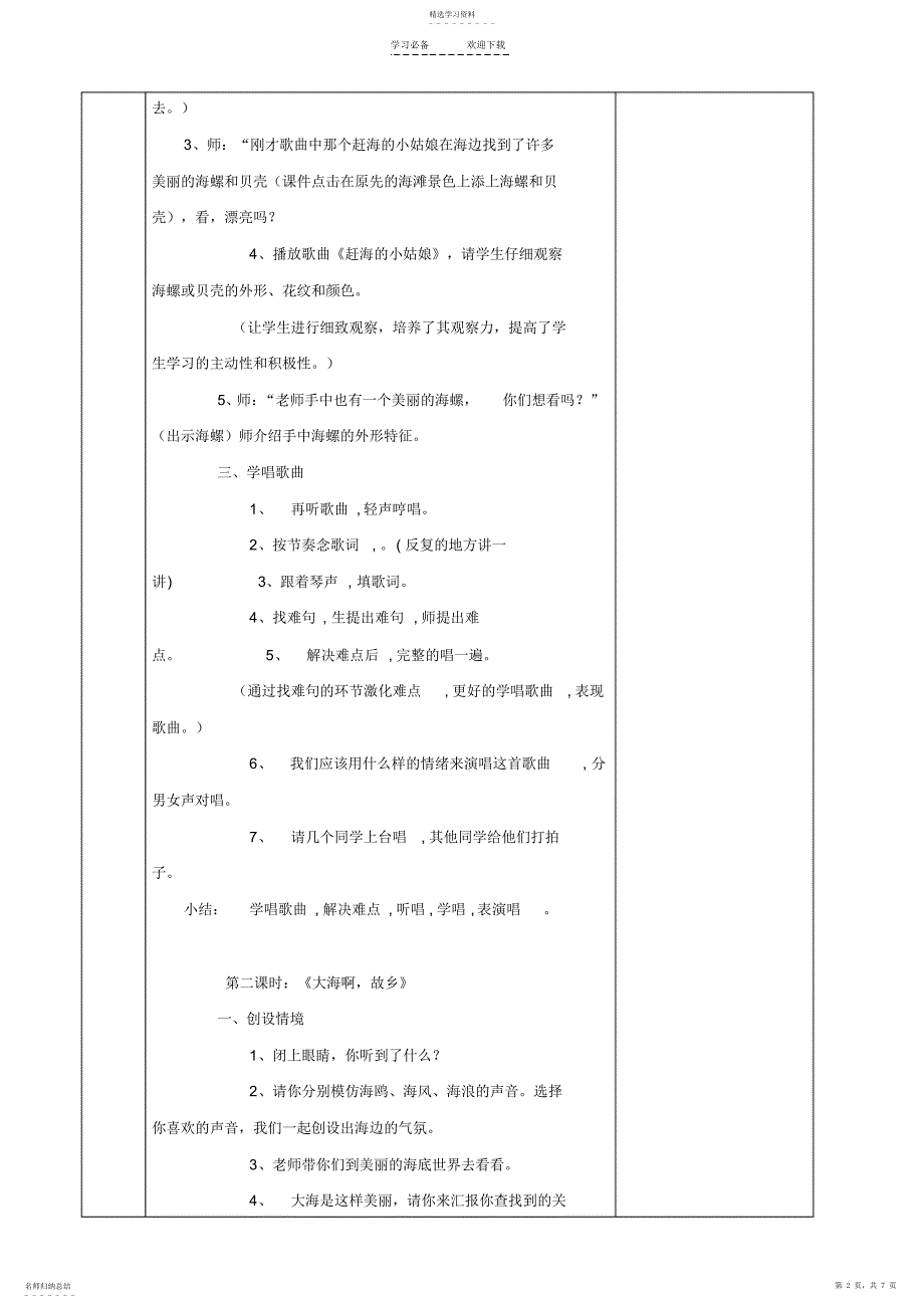 2022年四年级音乐教案第一单元_第2页