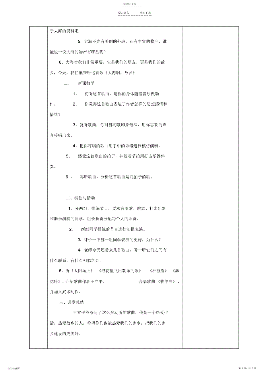 2022年四年级音乐教案第一单元_第3页