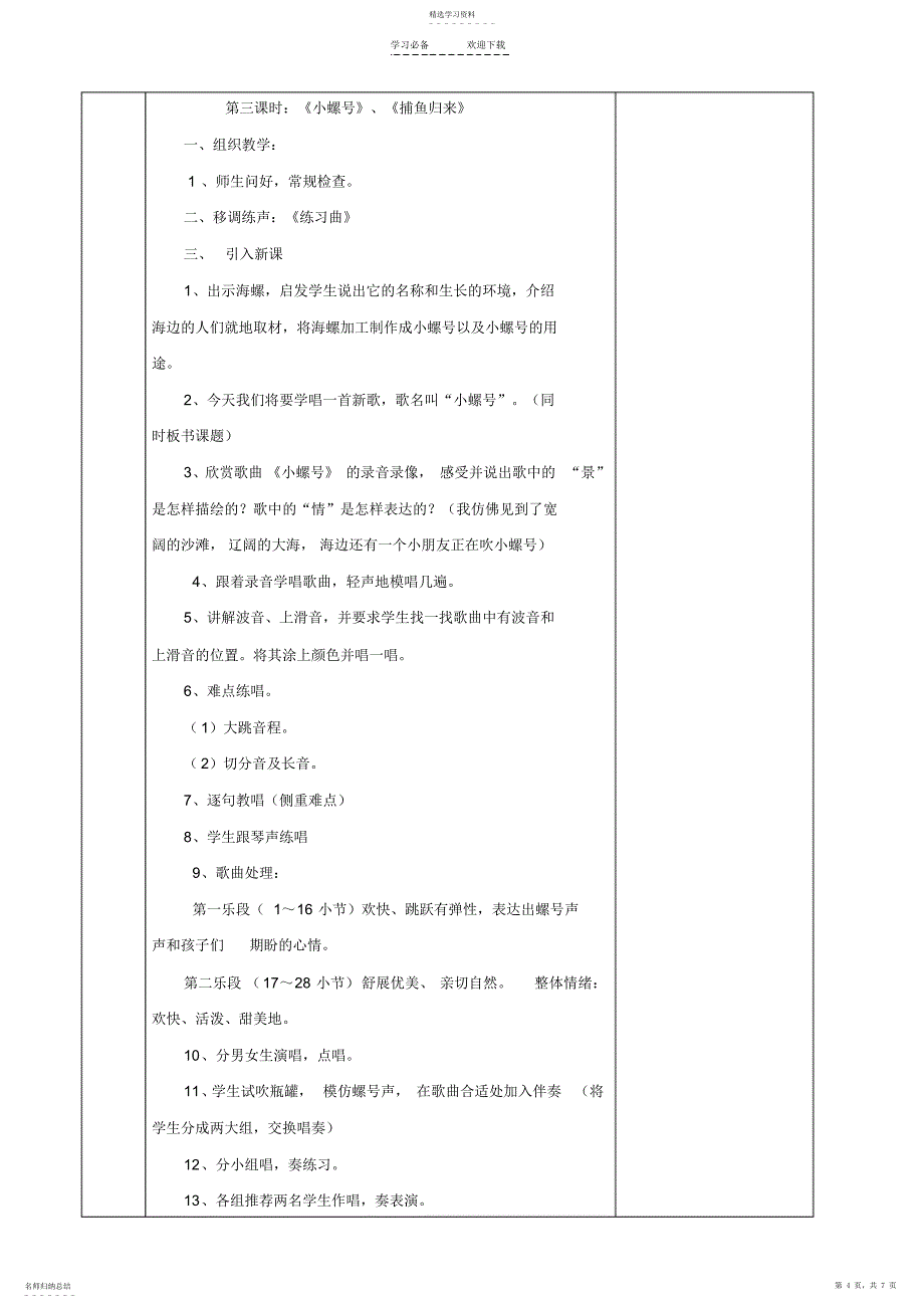 2022年四年级音乐教案第一单元_第4页