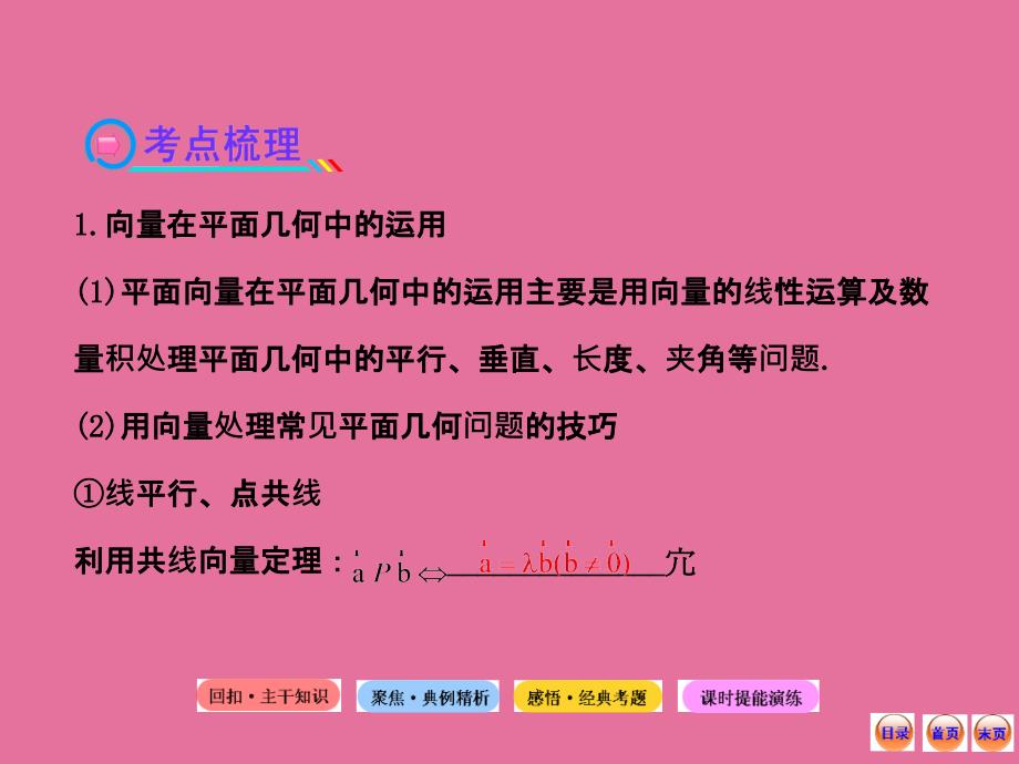 高中全程复习方略配套向量的应用ppt课件_第3页