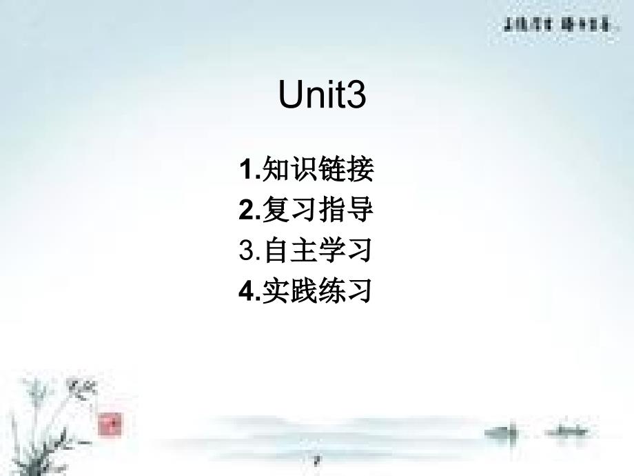 人教版[pep]六上Unit 3what are you going to doppt复习课件_第1页