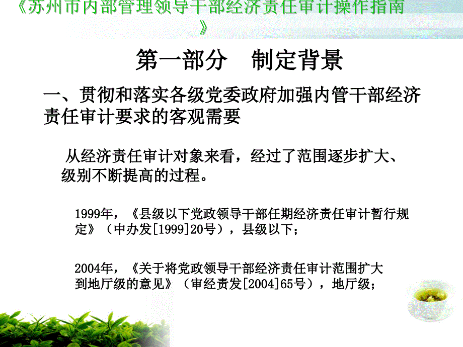 内部管理领导干部经济责任审计实务——操作指南辅导_第3页