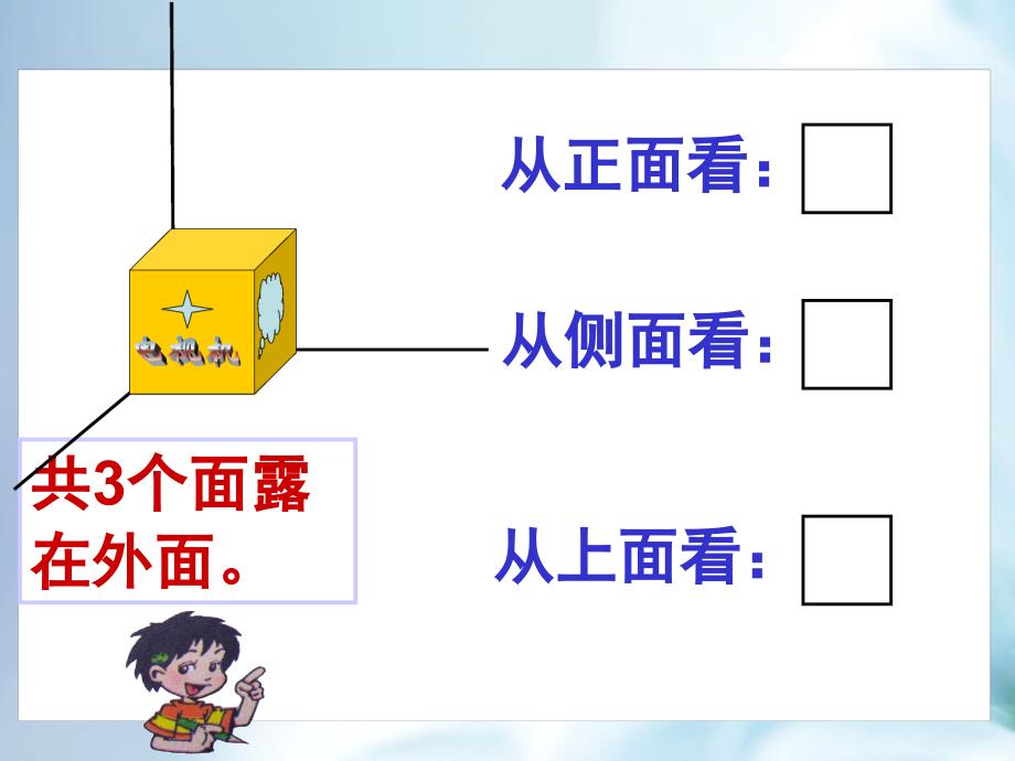 北师大版五年级下册露在外面的面ppt课件_第4页