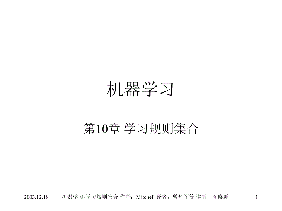 机器学习学习规则集合_第1页