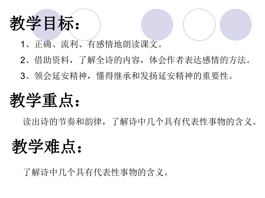 2延安我把你追寻_第2页