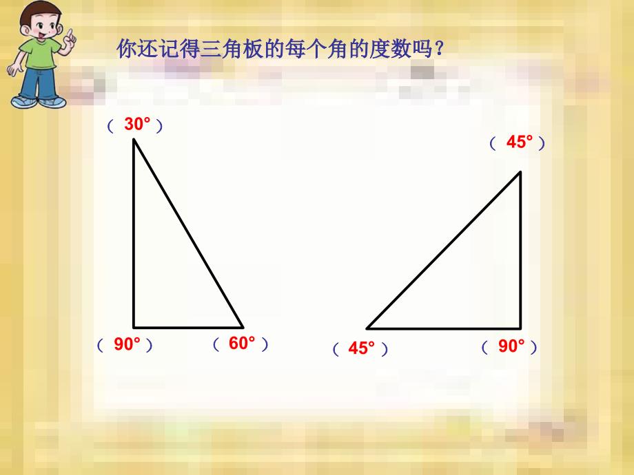 《画角》课件上课_第4页