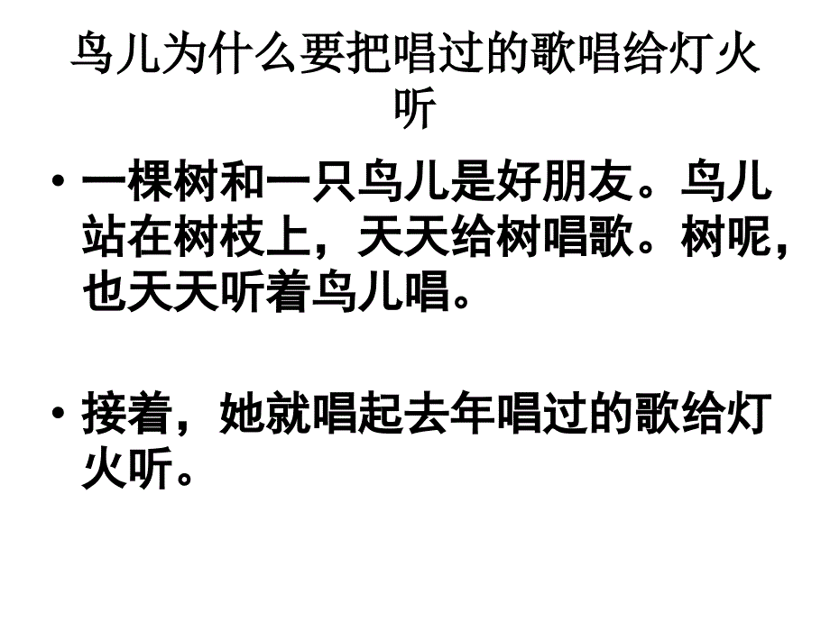 人教版四年级语文上册去年的树PPT课件8_第4页