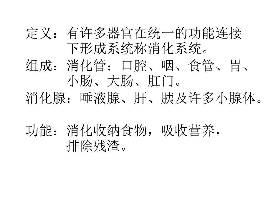 消化系统概论_第2页