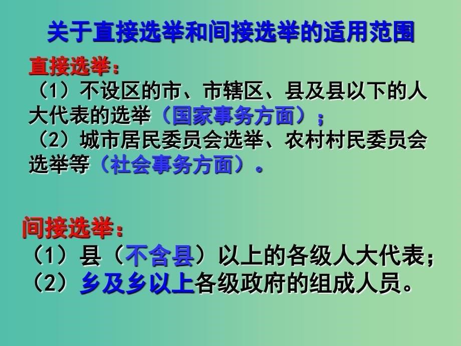 高考政治一轮复习 第二课 我国公民的政治参与课件.ppt_第5页