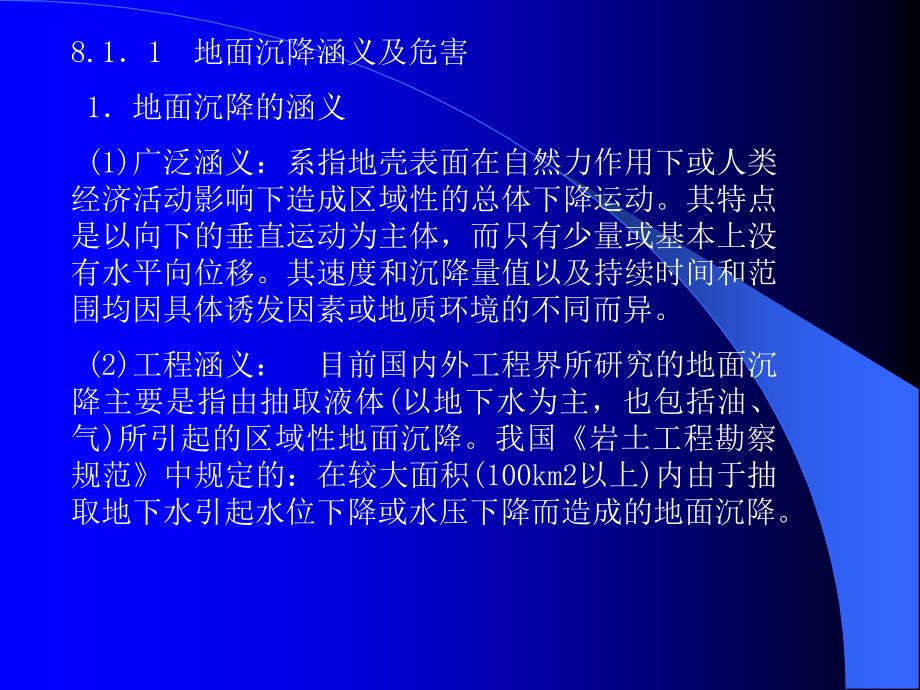 地面沉降和地裂缝的评估与防治王兰生_第4页