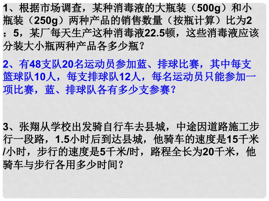 山东省滨州市邹平实验中学七年级数学下册 第八章 14 方程组应用题课件 （新版）新人教版_第2页