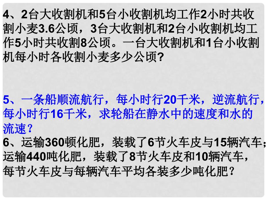 山东省滨州市邹平实验中学七年级数学下册 第八章 14 方程组应用题课件 （新版）新人教版_第3页