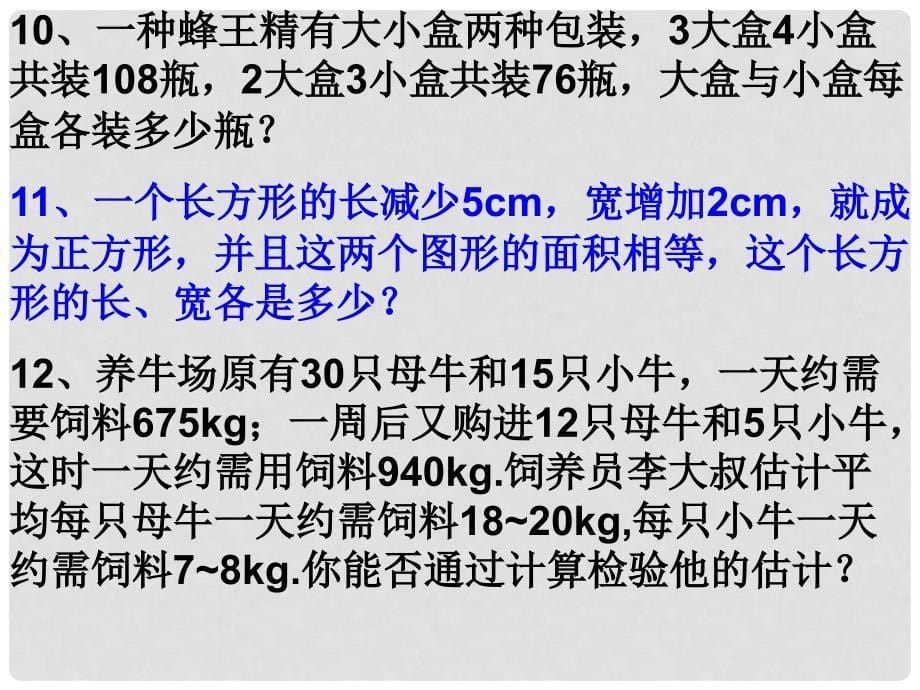 山东省滨州市邹平实验中学七年级数学下册 第八章 14 方程组应用题课件 （新版）新人教版_第5页