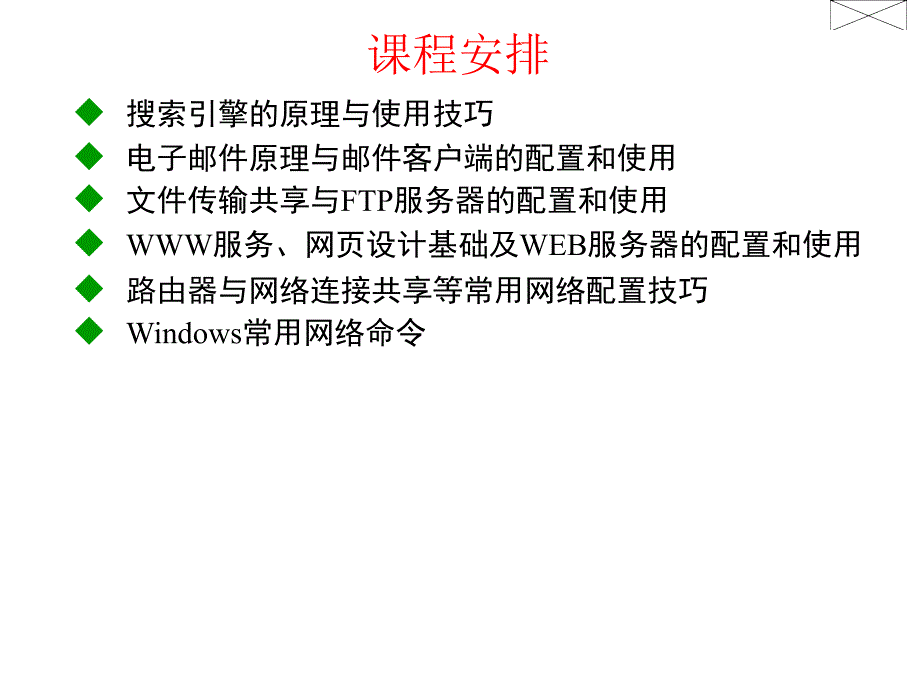 计算机网络技术与应用：文件传输共享与ftp服务器的配置和使用_第2页