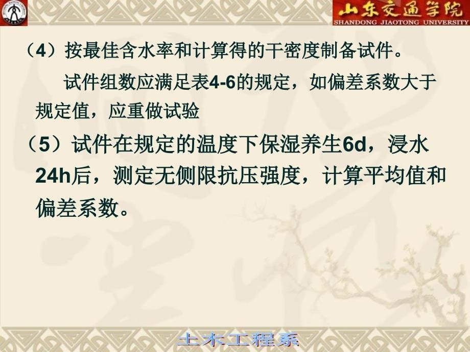 路面无侧限抗压强度_第5页