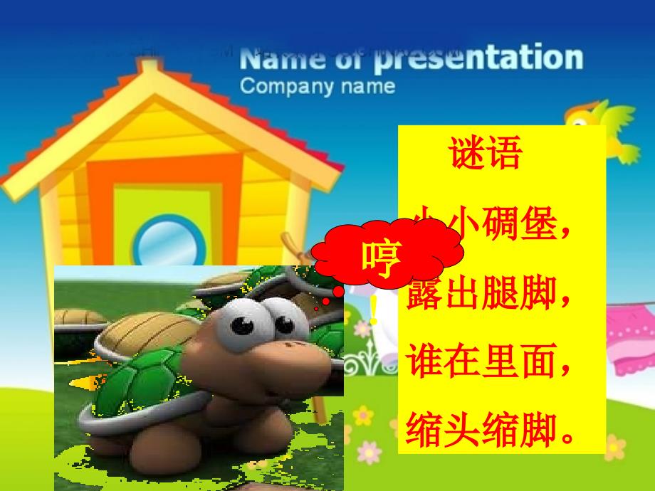 中班语言《乌龟怪脾气》课件.ppt_第2页