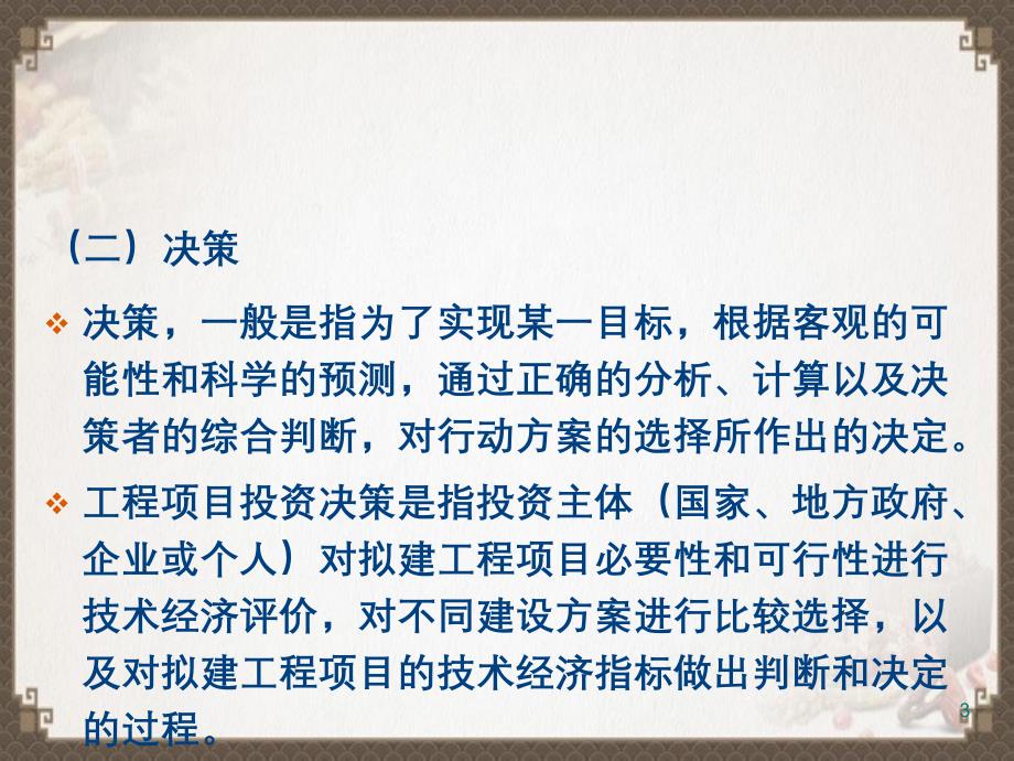 工程项目策划与投资决策管理_第3页